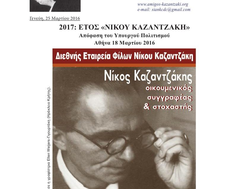 2017, el año de Nikos Kazantzakis