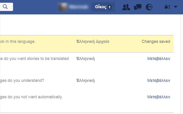 ¡El Facebook ahora habla, también, griego antiguo!