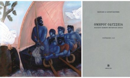 Nueva traducción griega de la Odisea