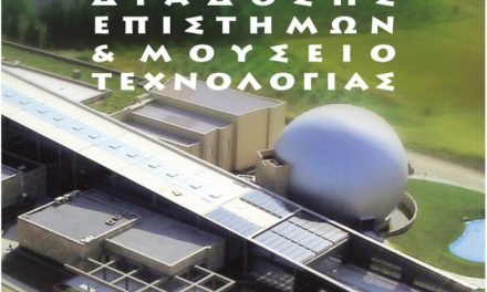 Premiado el Centro científico y Museo tecnológico de Tesalónica «NOESIS»