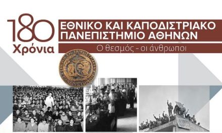 180 años desde la fundación de la Universidad Nacional y Kapodistríaca de Atenas