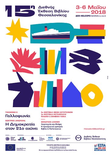 15ª Feria del Libro de Tesalónica: “la Democracia en el siglo XXI”