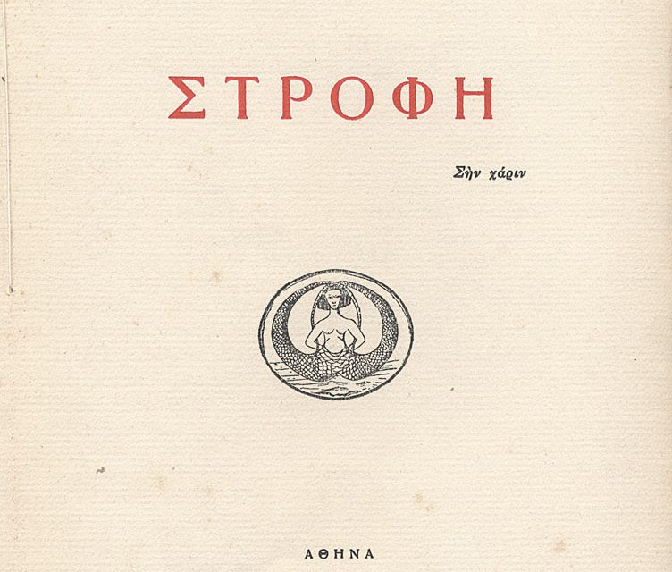 Yorgos Seferis _ “Estrofa”_el poema de la semana