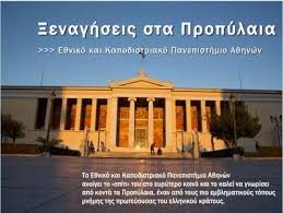 Verano en la ciudad con visitas guiadas para descubrir los Propileos de la Universidad de Atenas