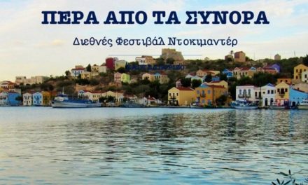Días de documental en la isla más lejana de Grecia