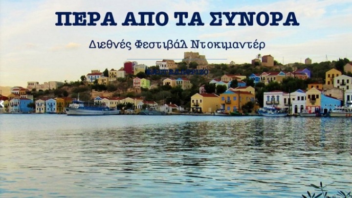 Días de documental en la isla más lejana de Grecia