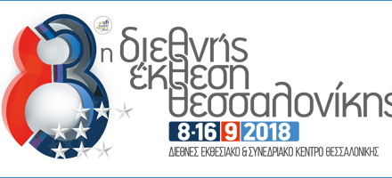 Innovación y Tecnología en el centro de la 83ª Feria Internacional de Tesalónica