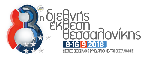 Innovación y Tecnología en el centro de la 83ª Feria Internacional de Tesalónica