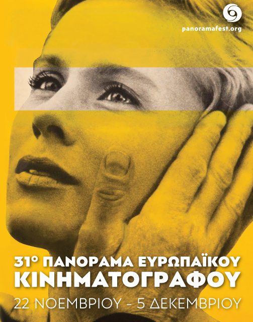 Hasta el 5 de diciembre de 2018 Atenas acoge el “31° Panorama del Cine Europeo”