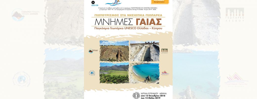«Memorias de Gaia»: exposición dedicada a los geoparques de la UNESCO en Grecia y Chipre