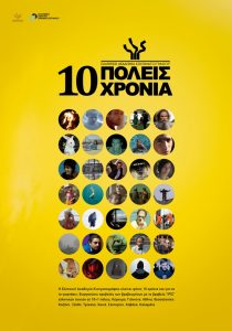 «IRIS 2019»: la X entrega de los premios de la Academia Griega de Cine