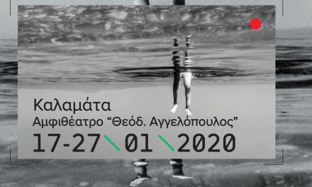 VI Edición del Festival Internacional de Documentales del Peloponeso