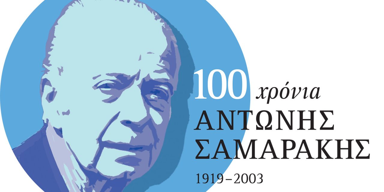 2020, año dedicado a la obra del gran escritor griego Antonis Samarakis