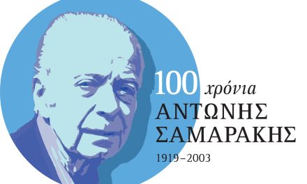 2020, año dedicado a la obra del gran escritor griego Antonis Samarakis