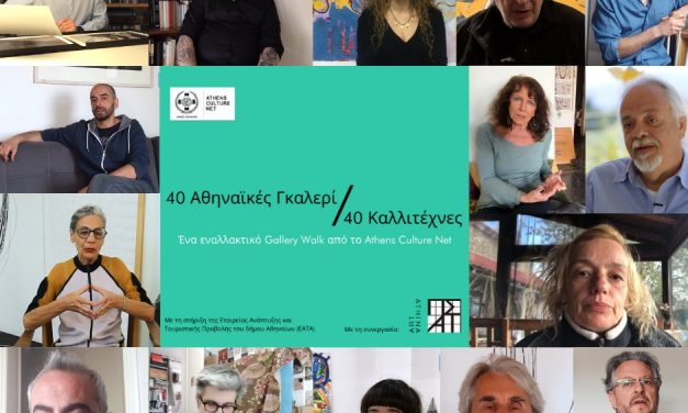 «40 Galerías de Arte atenienses – 40 Artistas»: una serie de «paseos digitales» por las artes visuales