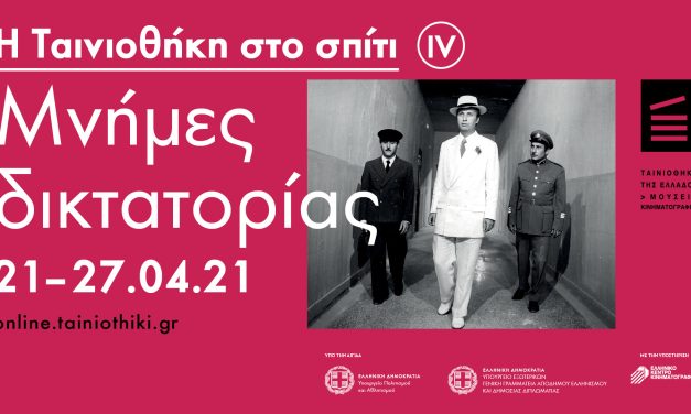 «Recuerdos de la dictadura» en la Filmoteca de Grecia