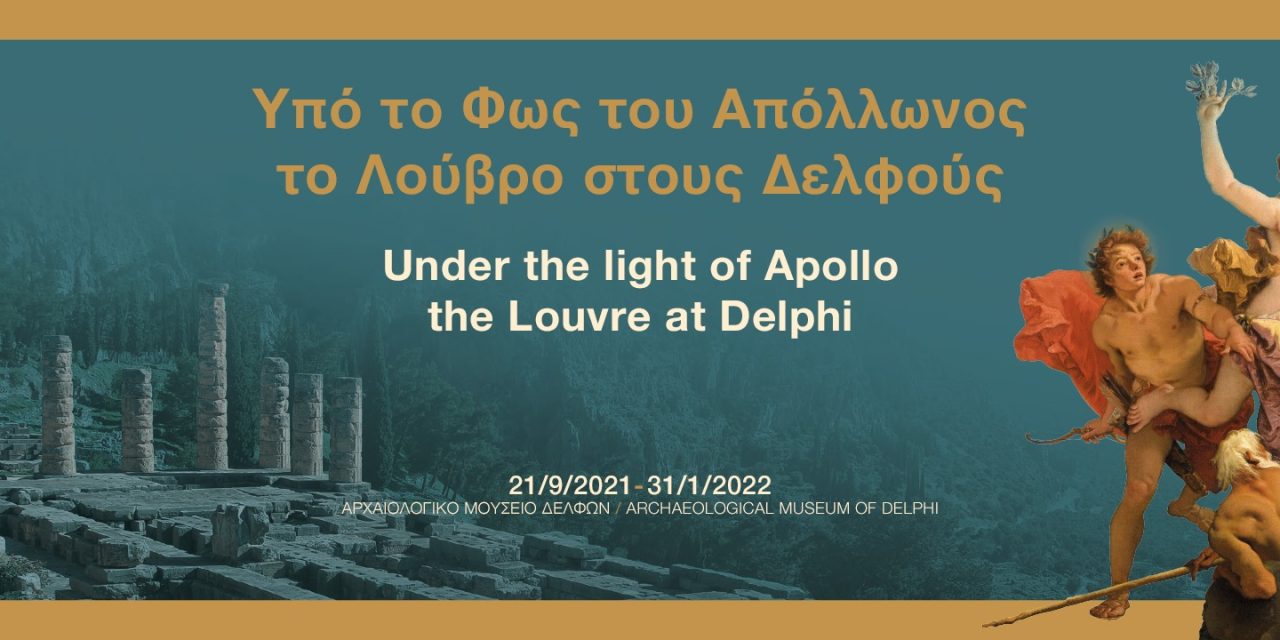 Exposición: «Bajo la luz de Apolo | El Louvre en Delfos»