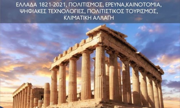 Participación del Secretario General de Diáspora Griega y Diplomacia Pública, I. Chrysoulakis en la 4ª Conferencia Panhelénica sobre la Digitalización del Patrimonio Cultural EUROMED 2021