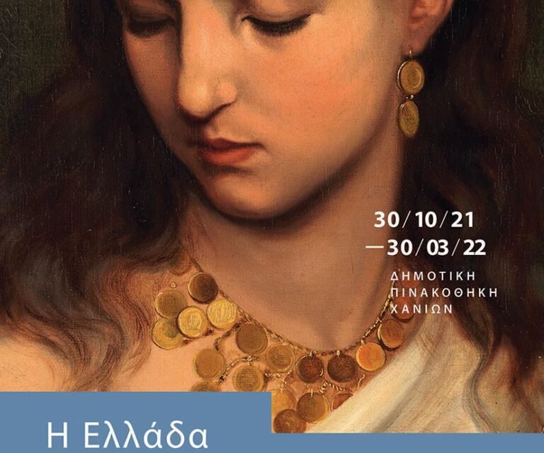 Exposición | «Grecia después de la Revolución – Tesoros artísticos de la Colección Krasakis» en la Pinacoteca Municipal de la Canea