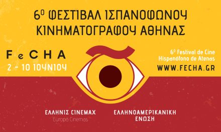 El Festival de Cine Hispanófono de Atenas se inaugura el día 2 de junio