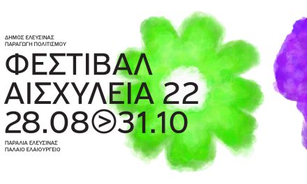 Festival Aeschylia 2022 (28 de agosto – 31 de octubre de 2022) | Representaciones teatrales, proyecciones de películas, conciertos y una importante instalación escultórica in situ figuran en el programa de la última edición del festival