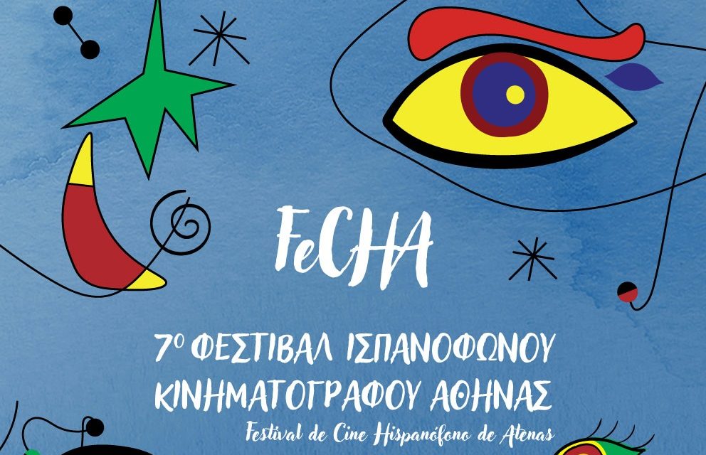 FeCHA y LEA | Los dos festivales iberoamericanos del verano ateniense