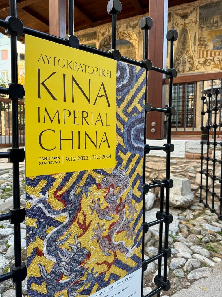 China Imperial, la nueva exposición del Museo Benaki en la ciudad de Drama