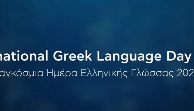 Mensaje del Viceministro de Asuntos Exteriores, Giorgos Kotsiras, con motivo de la celebración del Día Mundial de la Lengua Griega (9 de febrero de 2024)