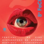  ¡El 8º Festival de Cine Hispanófono de Atenas – FeCHA está a la vuelta de la esquina!