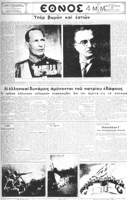 Portada del periódico Ethnos el 28 de octubre de 1940, anunciando la declaración de la Guerra Greco-Italiana.
