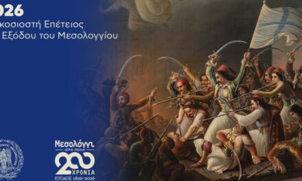 Missolonghi – Ciudad Sagrada: 200 años desde el Éxodo (1/2)