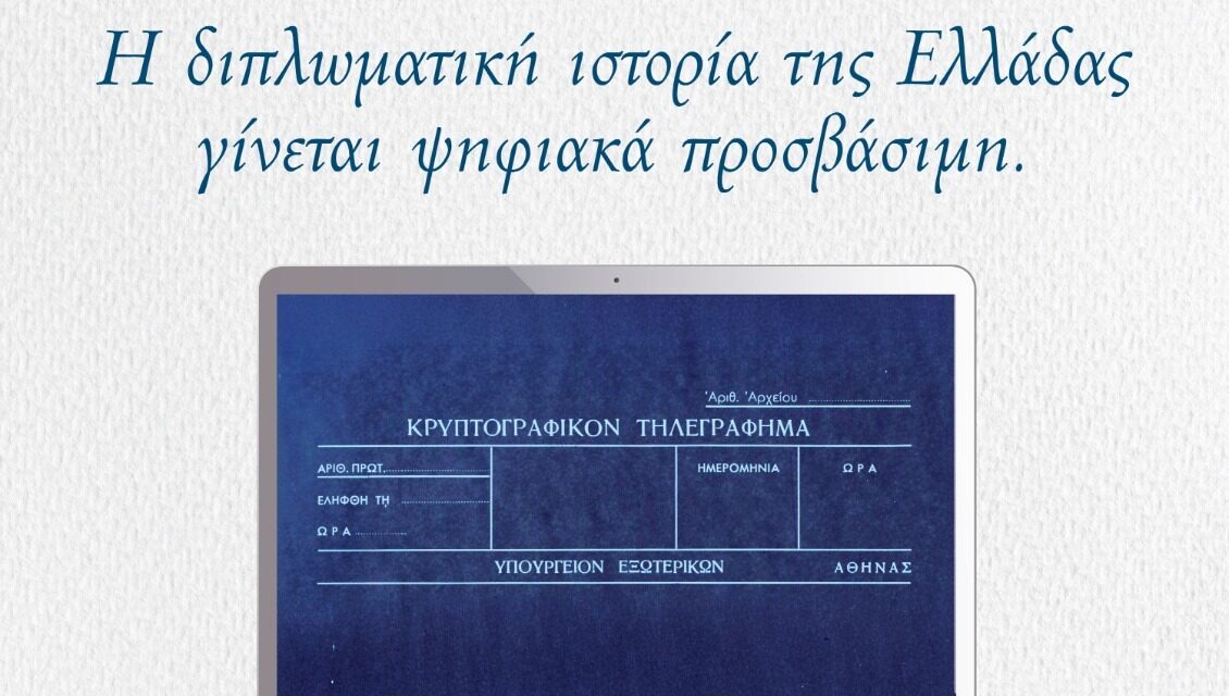 El Ministerio de Asuntos Exteriores de Grecia ha llevado a cabo la digitalización del Archivo Diplomático e Histórico | La historia diplomática de Grecia es accesible digitalmente