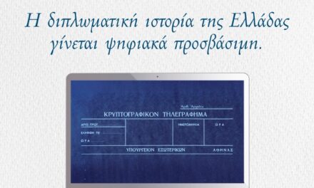 El Ministerio de Asuntos Exteriores de Grecia ha llevado a cabo la digitalización del Archivo Diplomático e Histórico | La historia diplomática de Grecia es accesible digitalmente
