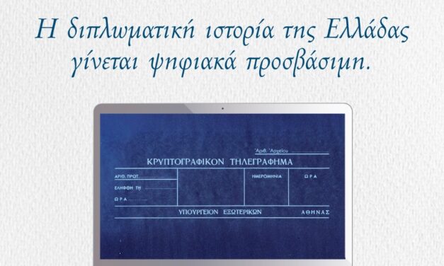 El Ministerio de Asuntos Exteriores de Grecia ha llevado a cabo la digitalización del Archivo Diplomático e Histórico | La historia diplomática de Grecia es accesible digitalmente