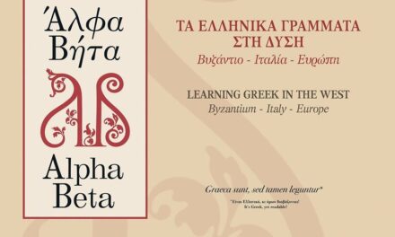 Exposición «Alfa Beta: Las Letras Griegas en Occidente. Bizancio–Italia–Europa» | Graeca sunt, sed tamen leguntur