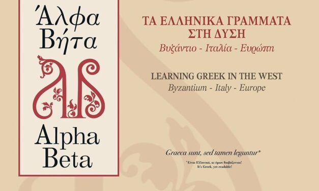 Exposición «Alfa Beta: Las Letras Griegas en Occidente. Bizancio–Italia–Europa» | Graeca sunt, sed tamen leguntur